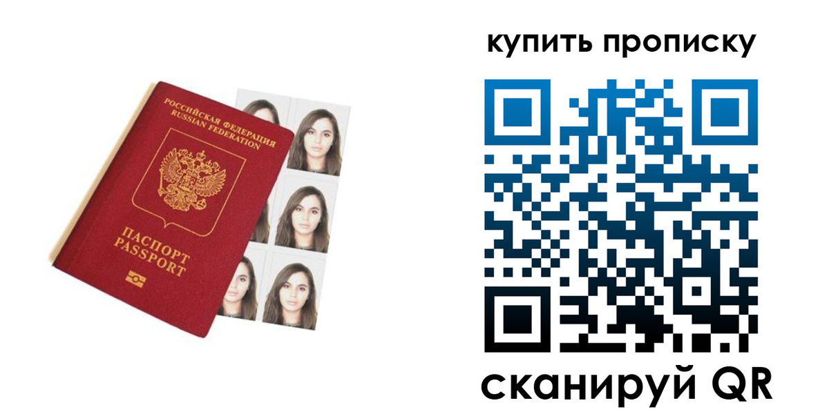 прописка для школы в Ангарске