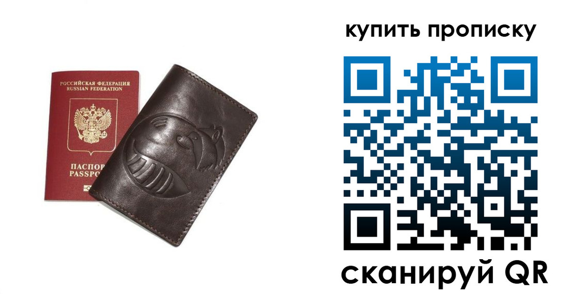 прописка законно в Ангарске