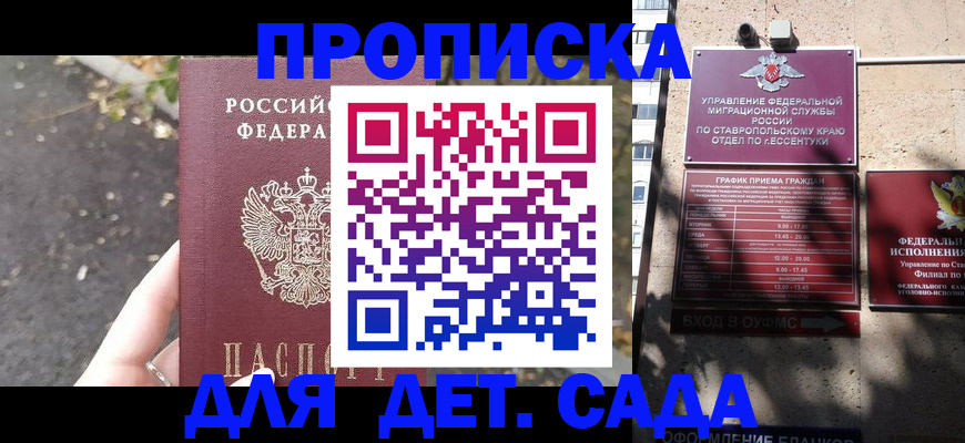 временная регистрация купить в Ангарске