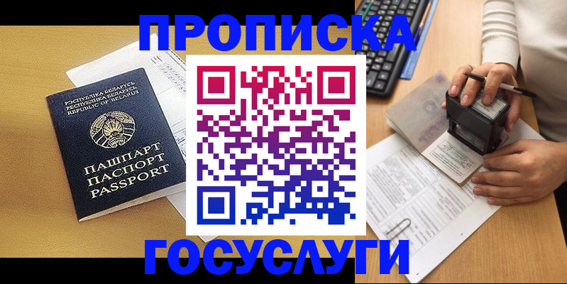 временная регистрация госуслуги в Ангарске