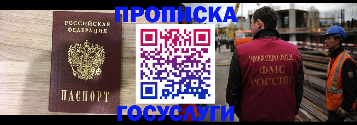 прописка 2025 в Ангарске