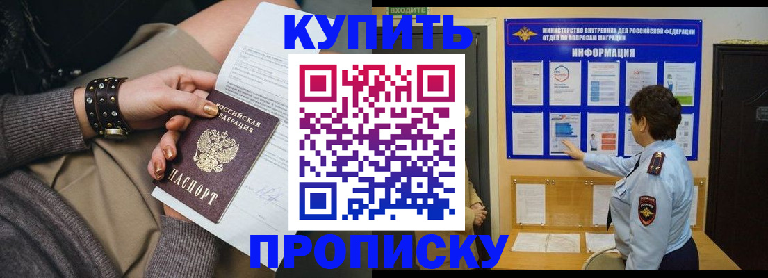 временная регистрация в квартире в Ангарске